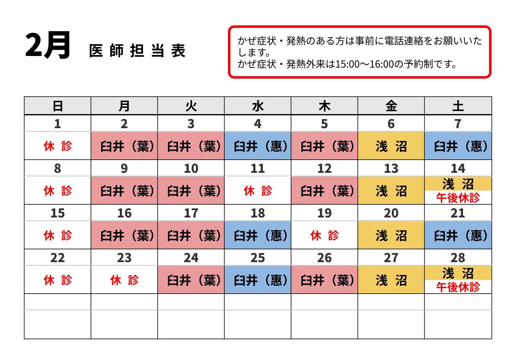 医師担当表-2月