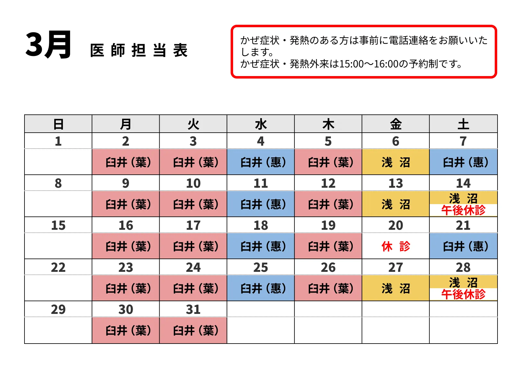 医師担当表-3月